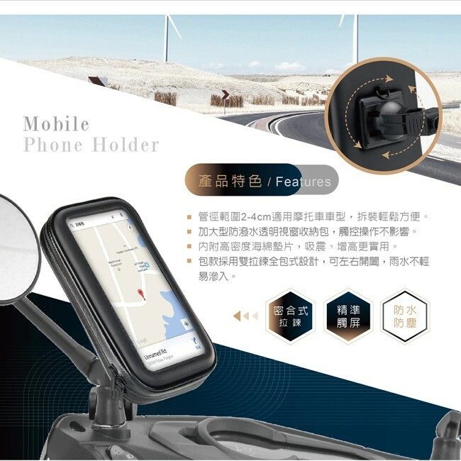 【E-books】防潑水收納包型-機車導航手機支架  ~雨天出遊機車族必備 ~
