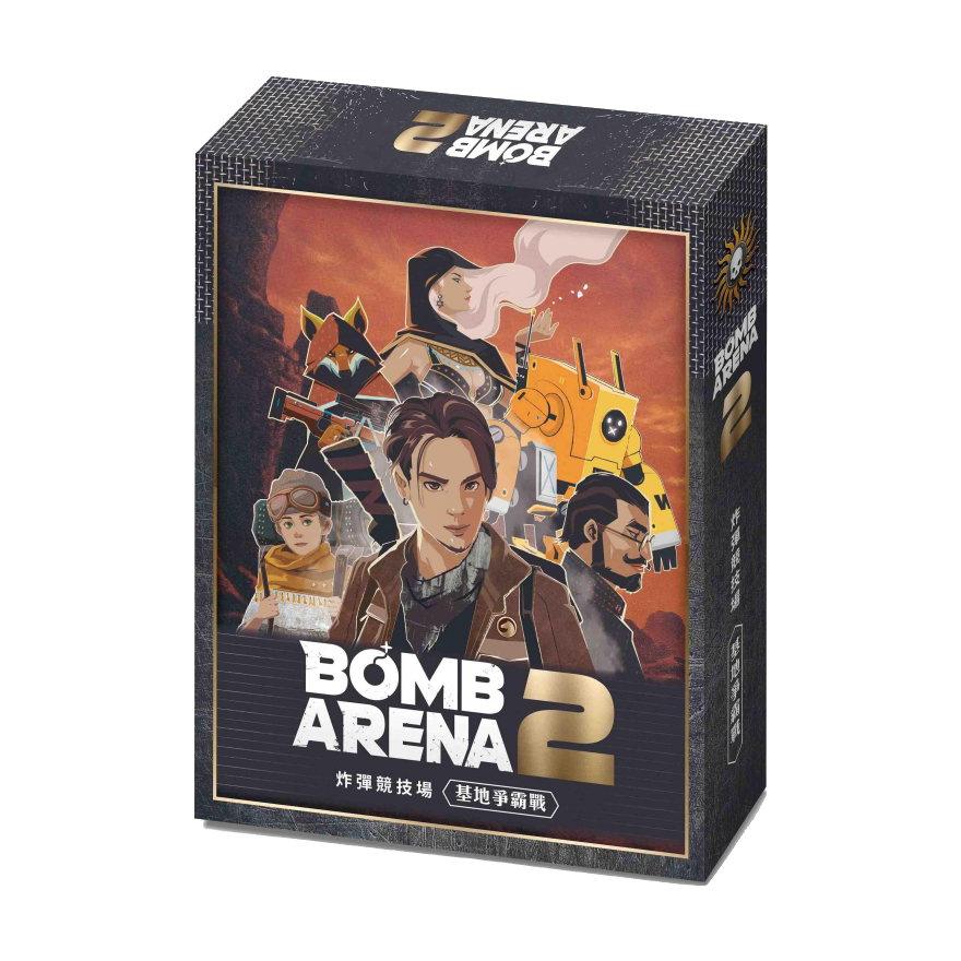 炸彈競技場2
