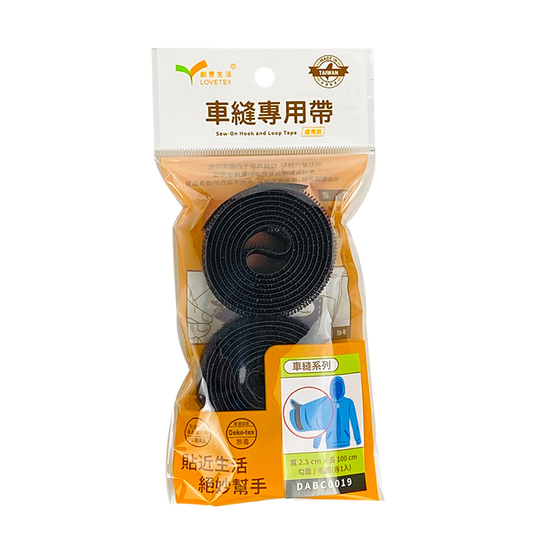 【DABC0019】車縫專用帶2.5cm*1M(勾+毛面)