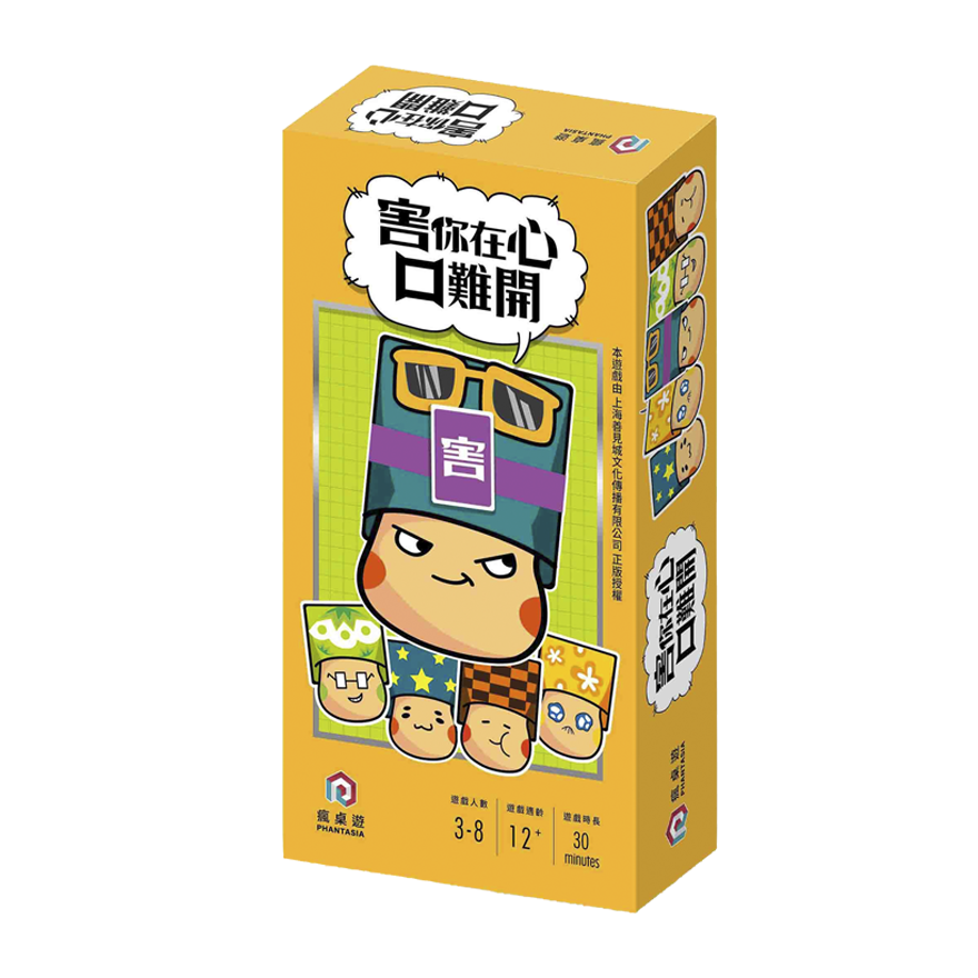 害你在心口難開