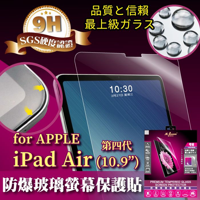 APPLE iPadAir 10.9吋 第四代 9H平板防爆玻璃螢幕保護貼 2020版