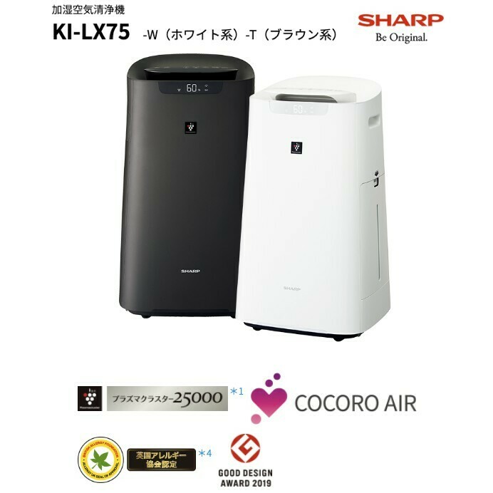 SHARP KI-NX75-T BROWN - 空気清浄器