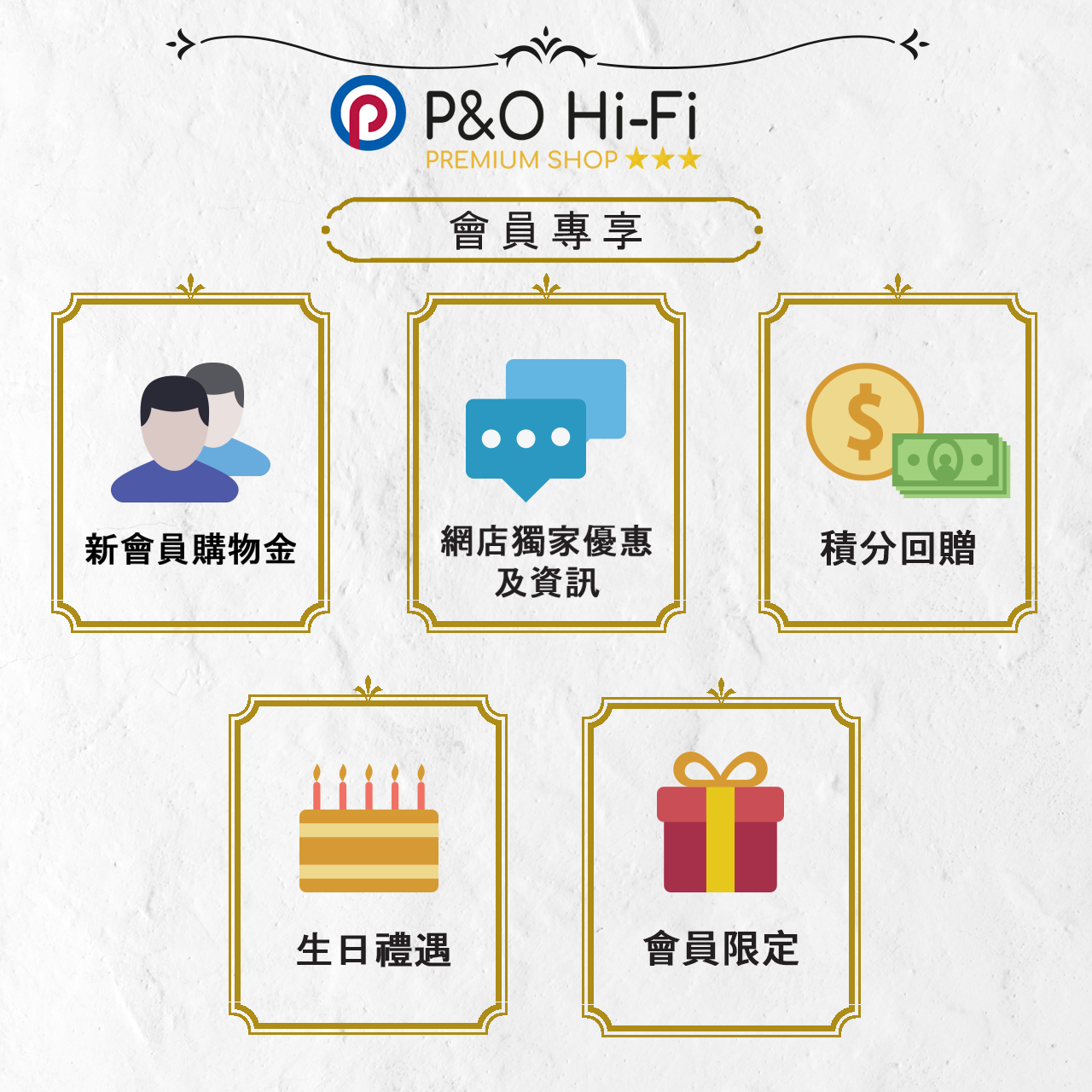 P&O Hi-Fi 全新 Premium Shop 提供更多優質的影音產品，並推出專貴的會員計劃，為大家帶來更佳的購物體驗。