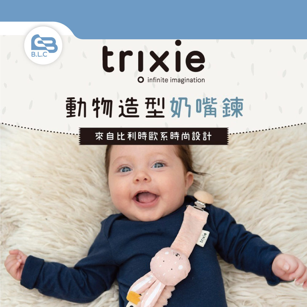 比利時Trixie 動物造型奶嘴鍊