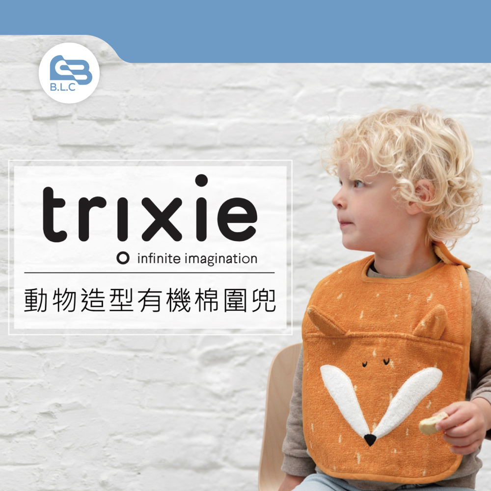 比利時Trixie 動物造型有機棉圍兜