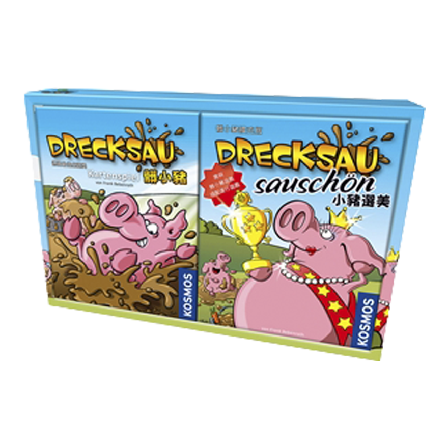 髒小豬+小豬選美組合包