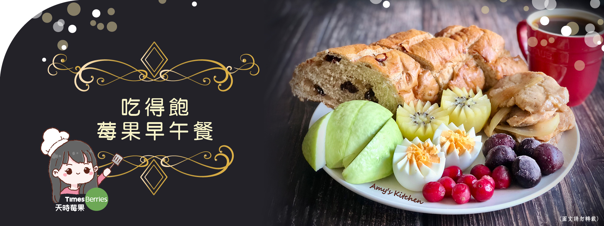 天時莓果TimesBerries｜吃得飽莓果早午餐