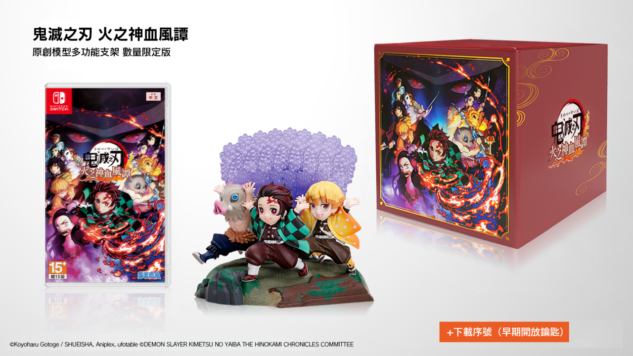 NS 鬼滅之刃 火之神血風譚 中文限定版