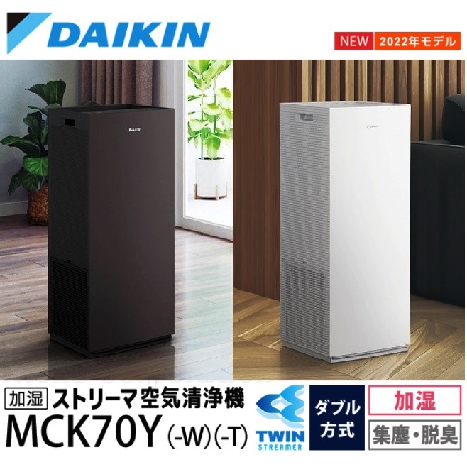 Daikin大金MCK70Y新款16坪雲端智慧雙閃流放電加濕空氣清淨機MCK70VSCT