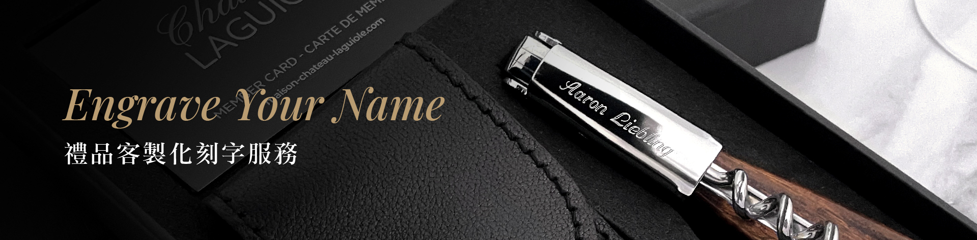 Engraving Service, 開瓶器客製刻字服務