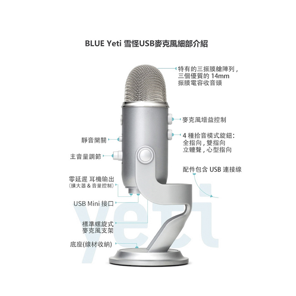 Blue Yeti 雪怪 USB 電容麥克風