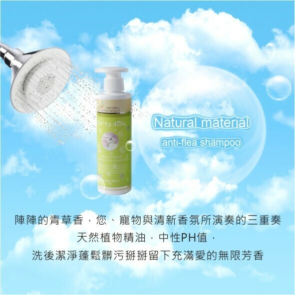 Dirty Dog-純天然防蚤驅蟲洗毛精 200ml (貓狗合用)