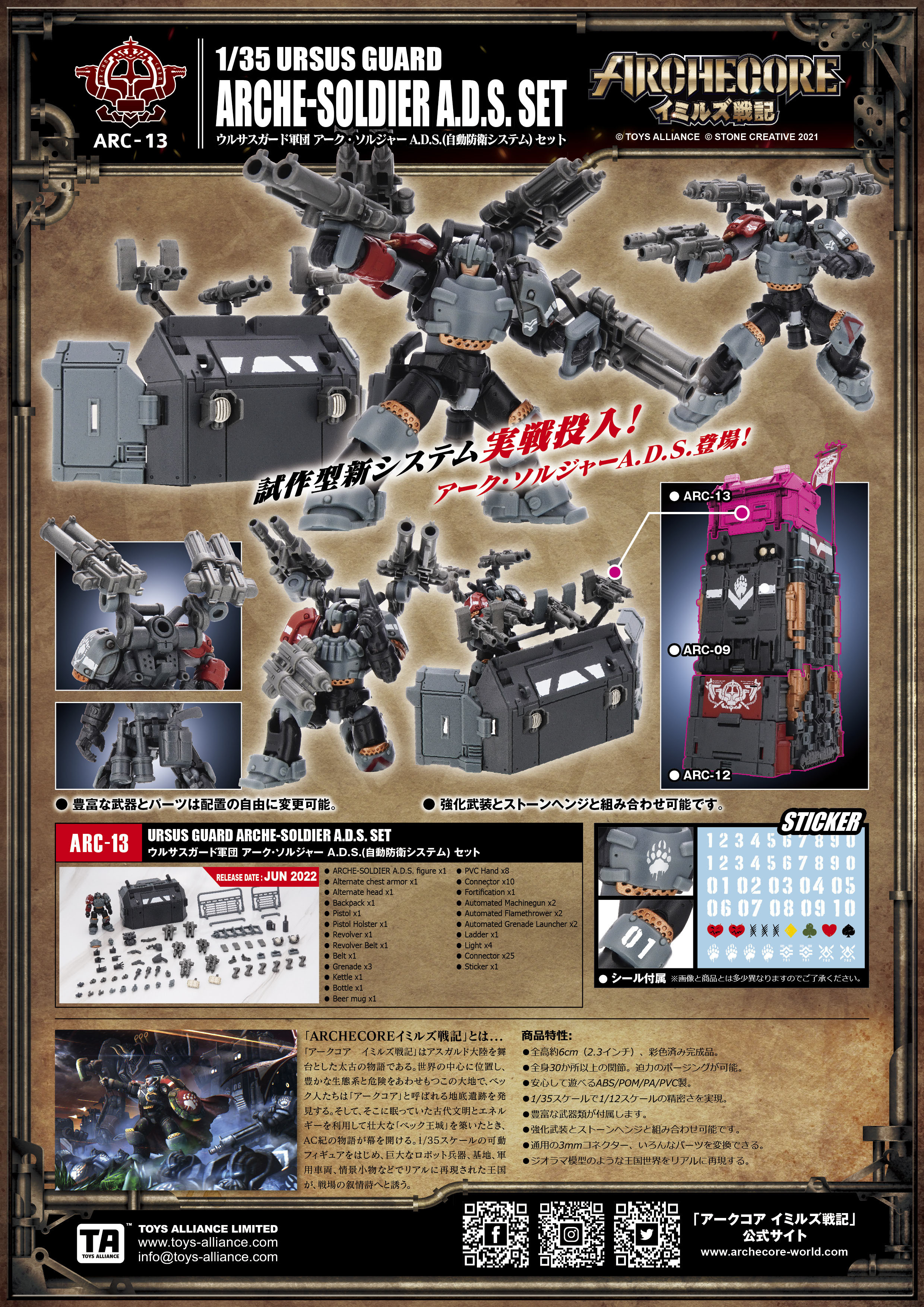 TOYS ALLIANCE : 1/35 幻古戰記 ARC-12 & 13 灰熊守衛軍團 (自選)