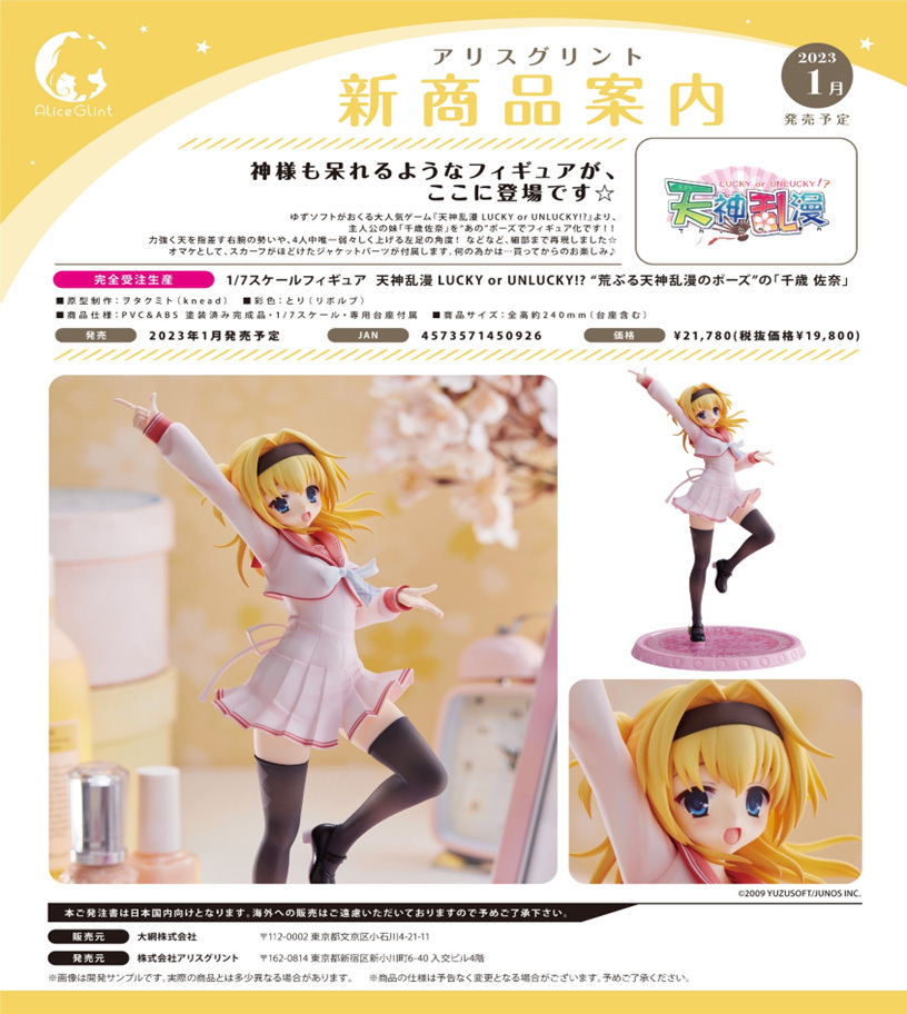 「ACG.GO」「預購」日版 アリスグリント 千歳佐奈 天神亂漫 -LUCKY or UNLUCKY!?- 1/7 PVC figure