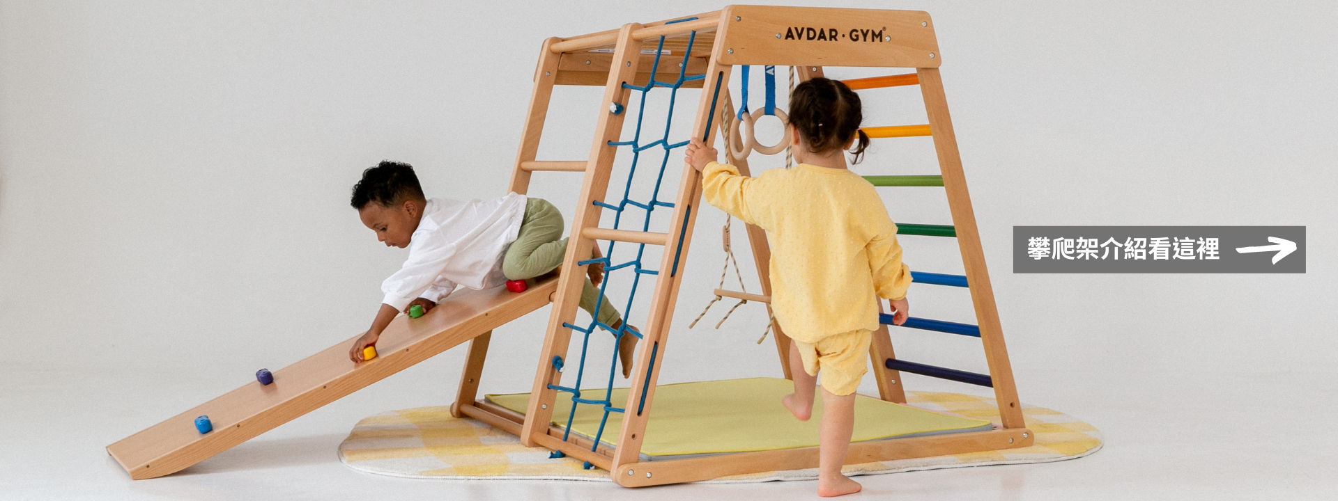 小朋友在AVDAR兒童攀爬架滑梯上遊玩