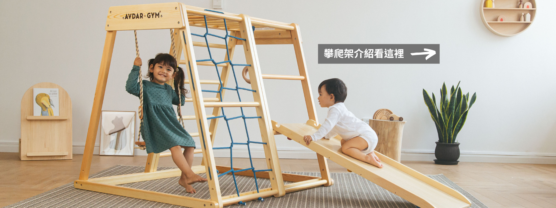 小女孩在AVDAR兒童攀爬架滑梯上遊玩