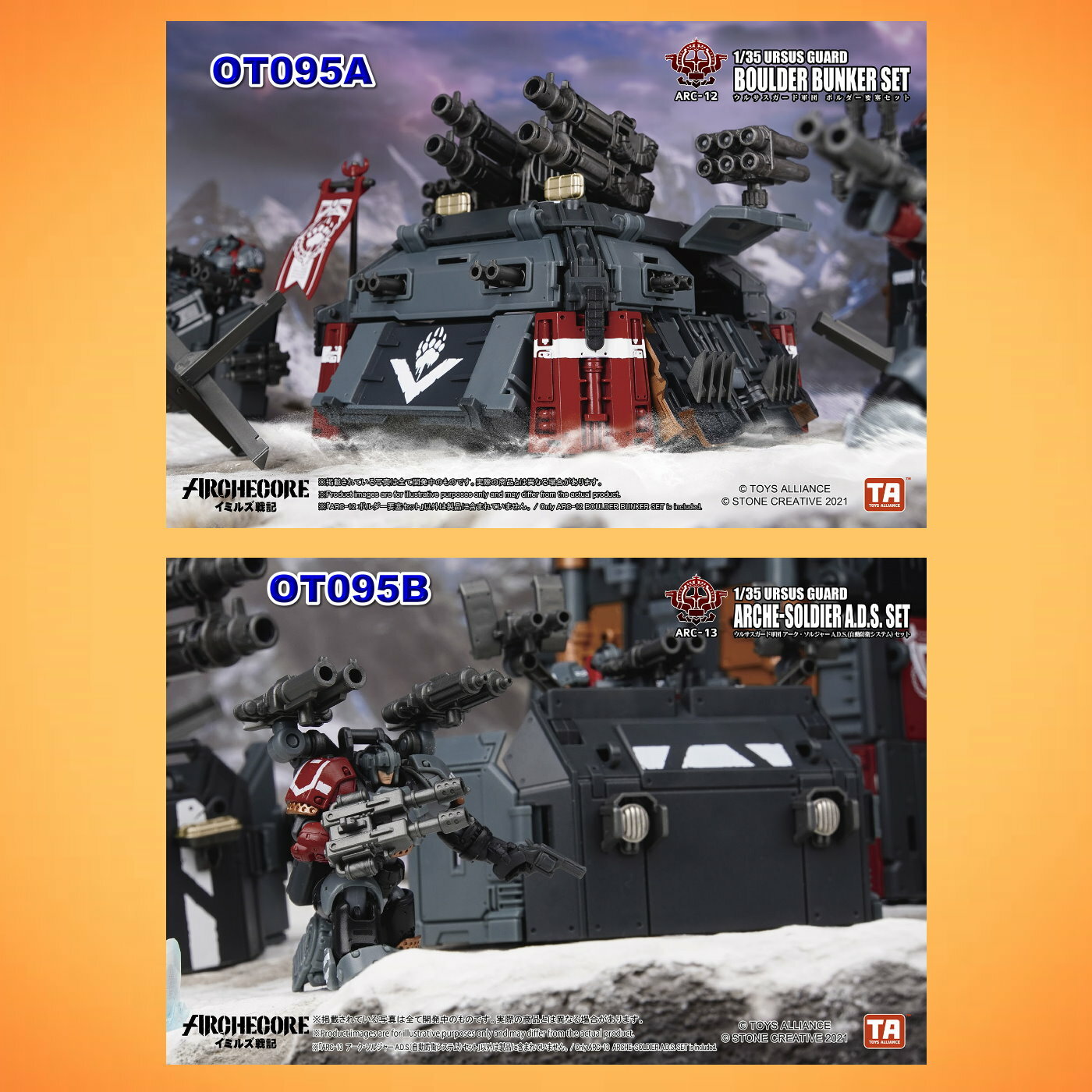 TOYS ALLIANCE : 1/35 幻古戰記 ARC-12 & 13 灰熊守衛軍團 (自選)