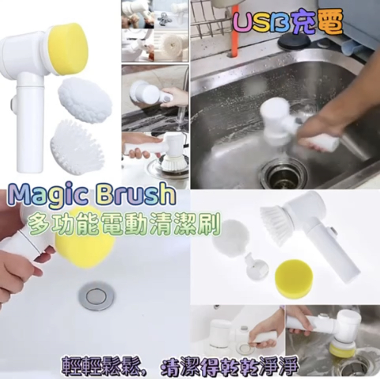 Magic Brush多功能電動清潔刷