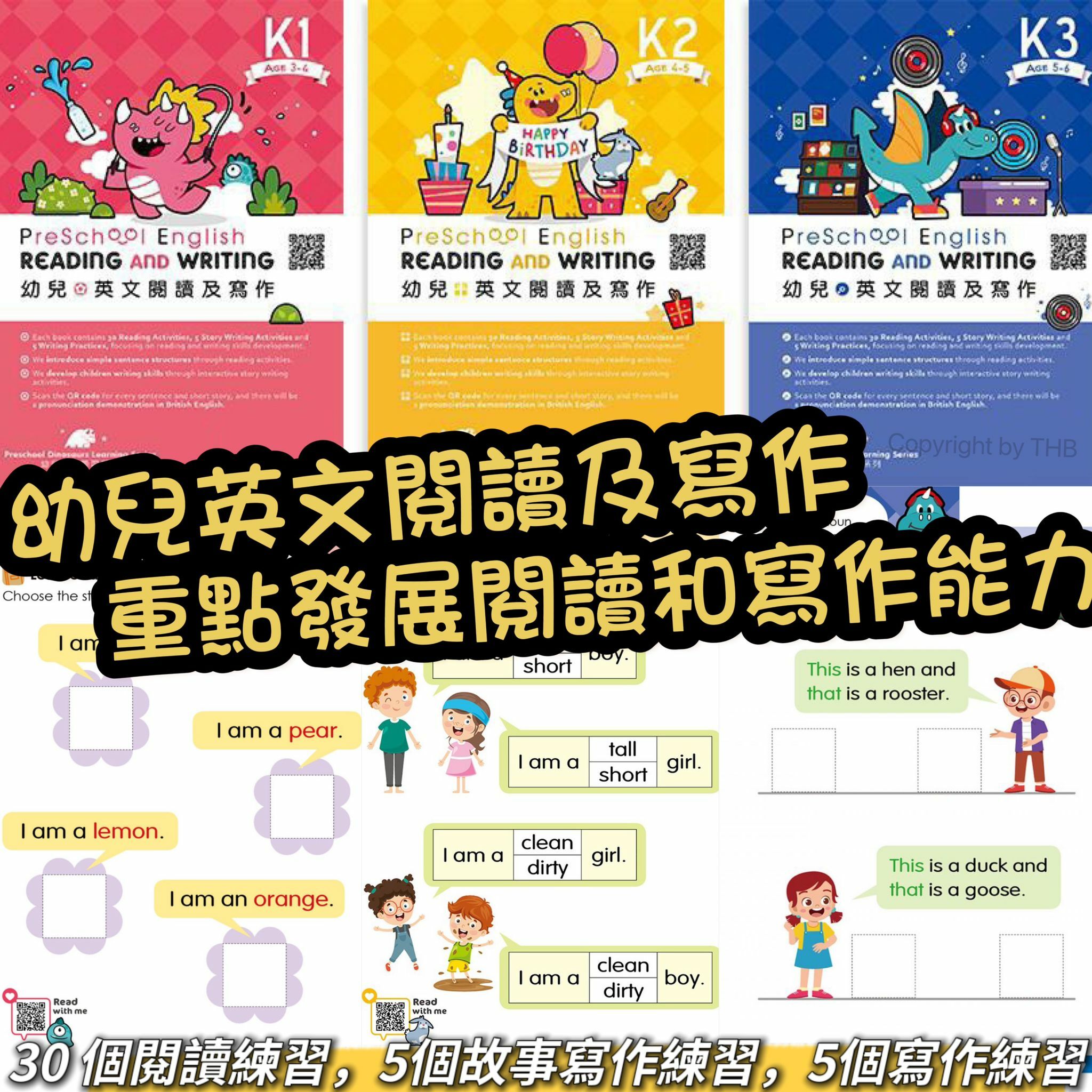 Preschool English Reading and Writing 幼兒英文閱讀及寫作