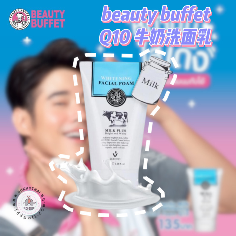 Beauty Buffet Q10牛奶洗面乳