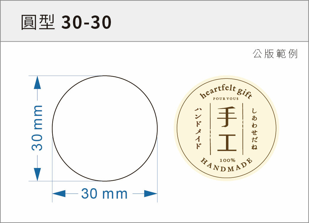 貼紙-圓型 30-30
