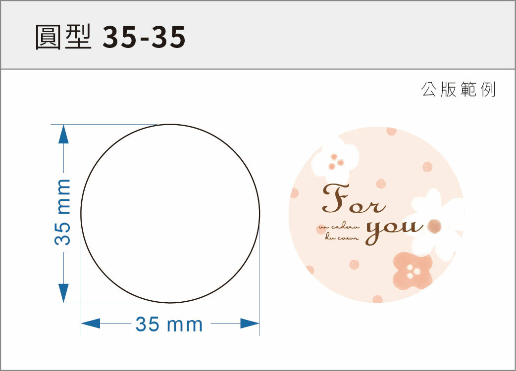 貼紙-圓型 35-35