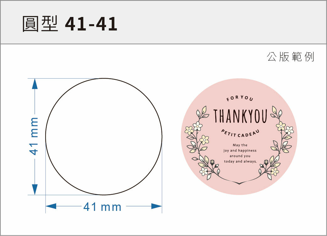 貼紙-圓型 41-41