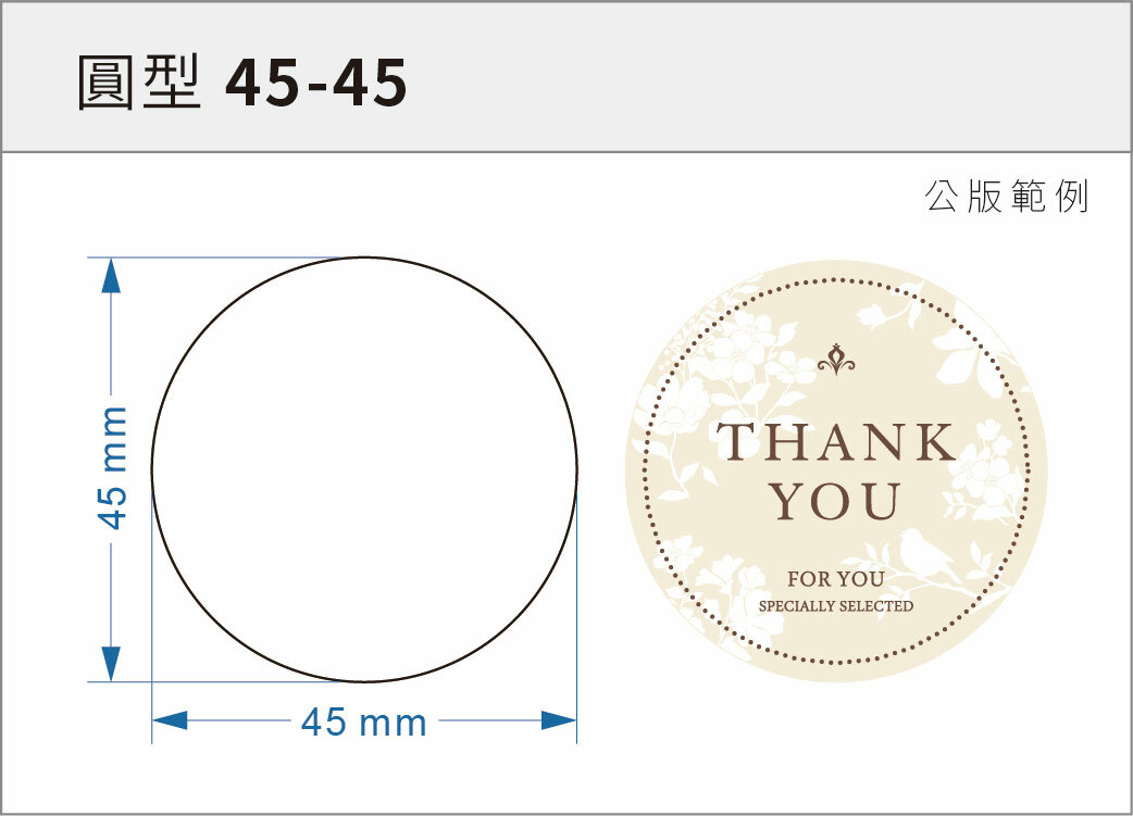 貼紙-圓型 45-45