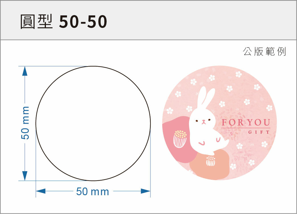 貼紙-圓型 50-50