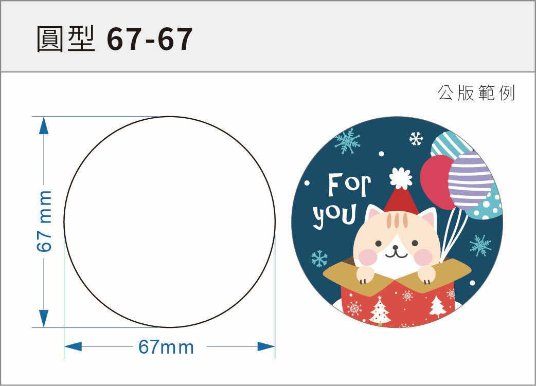 貼紙-圓型 67-67