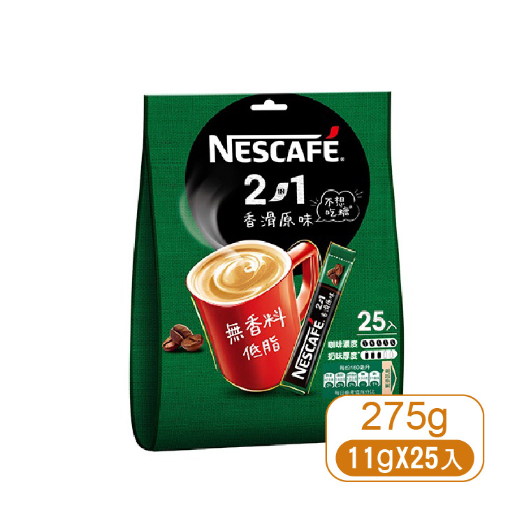 【雀巢】2合1咖啡-無加糖香滑原味 11g (25入/袋)
