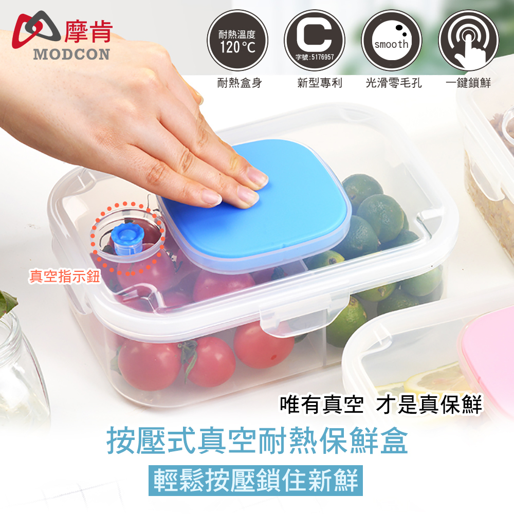 【摩肯】按壓式真空耐熱二分隔保鮮盒1200ml/飯盒 密封保溫盒(無須抽氣棒)