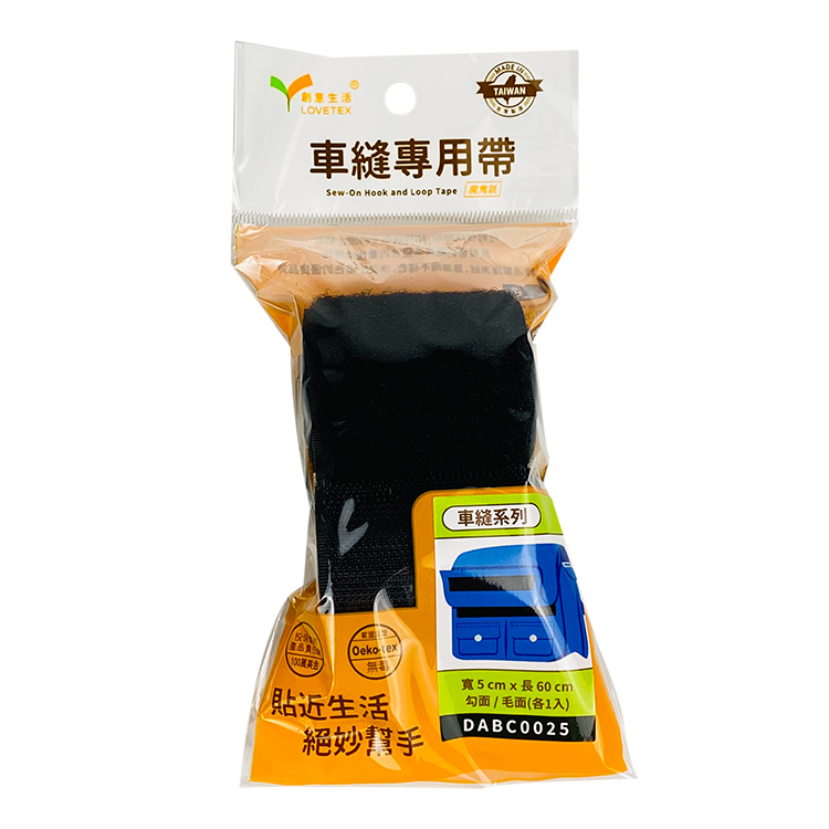 【DABC0025】車縫專用帶5*60cm(勾+毛面)