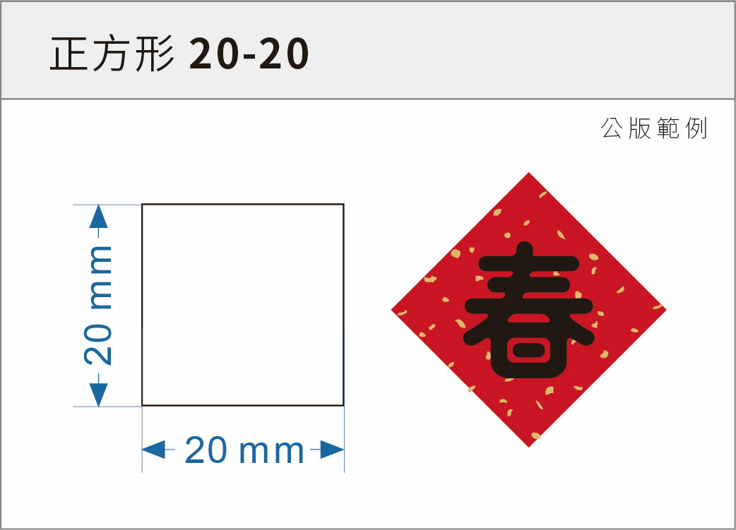 貼紙-正方形 20-20