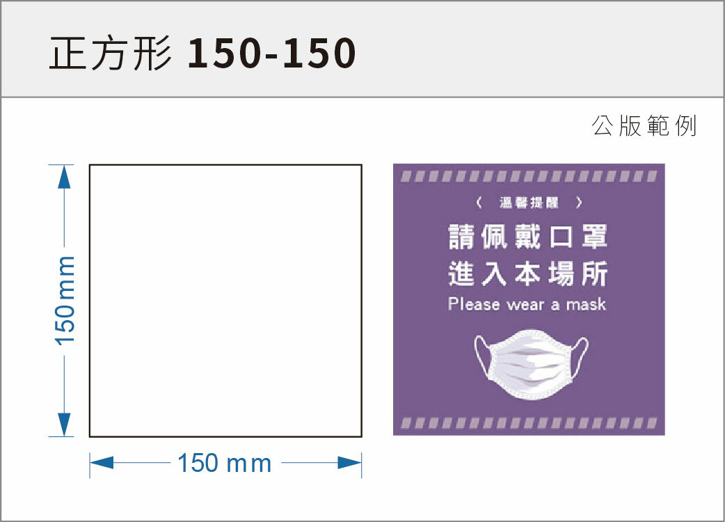 貼紙-正方形 150-150