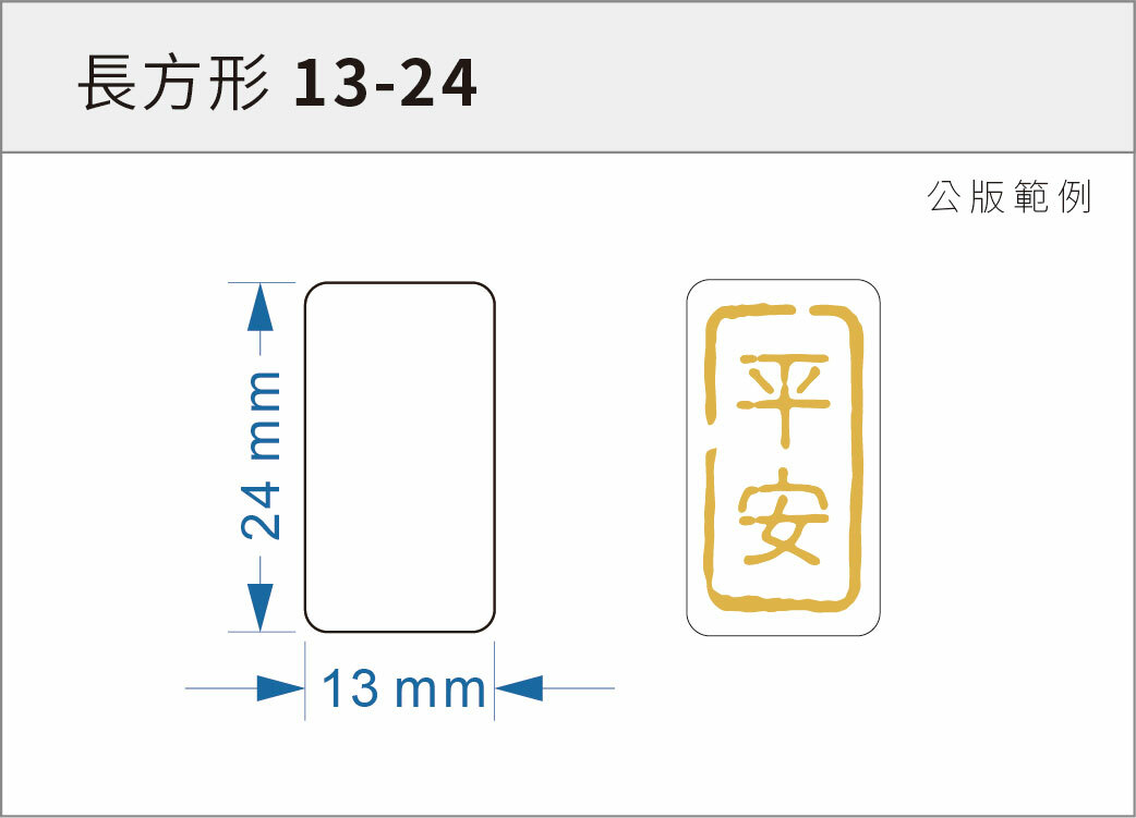 貼紙-長方形 13-24