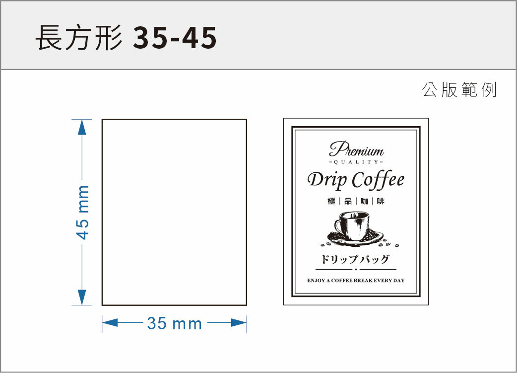 貼紙-長方形 35-45