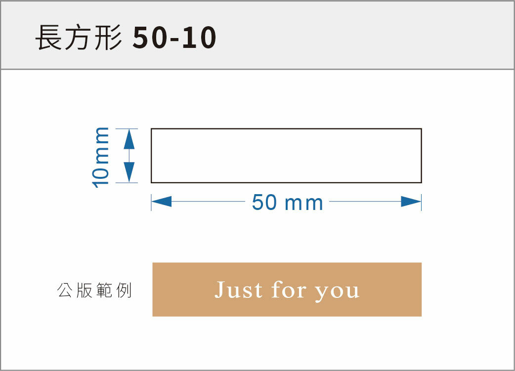 貼紙-長方形 50-10