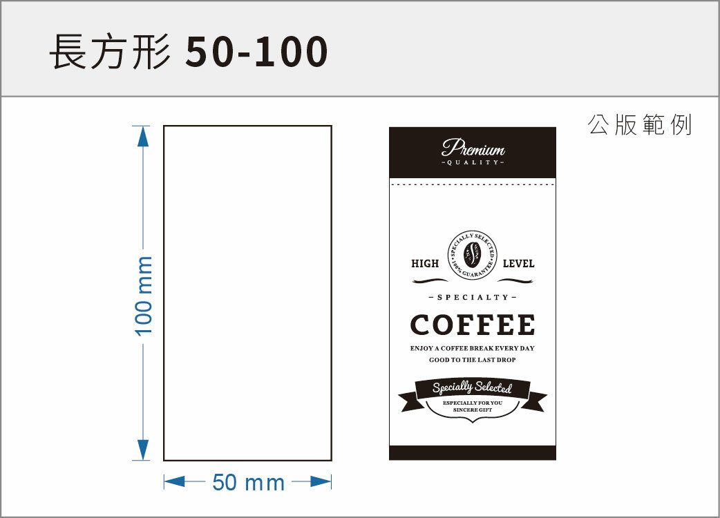 貼紙-長方形 50-100