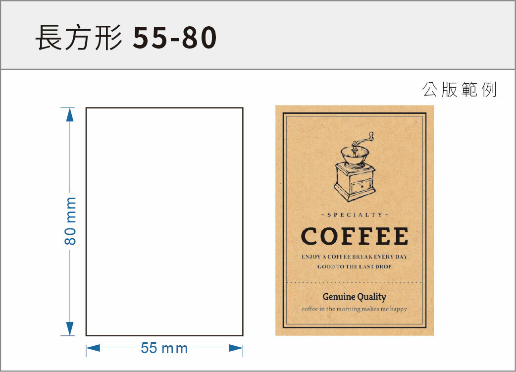 貼紙-長方形 55-80
