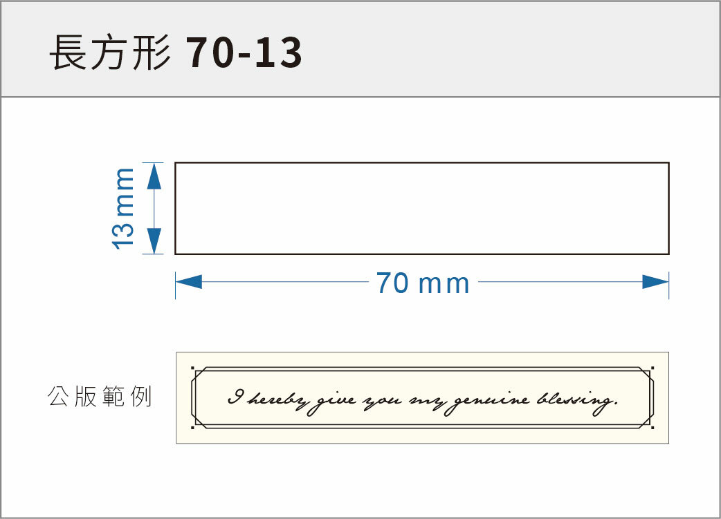 貼紙-長方形 70-13