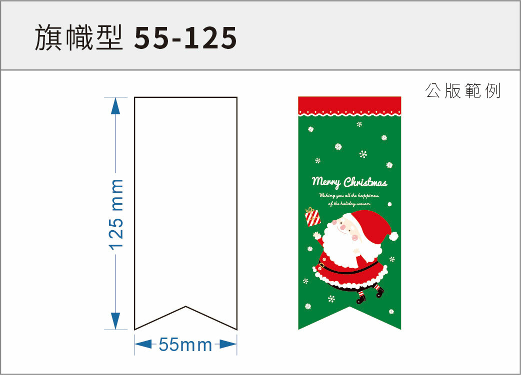 貼紙-旗幟型 55-125