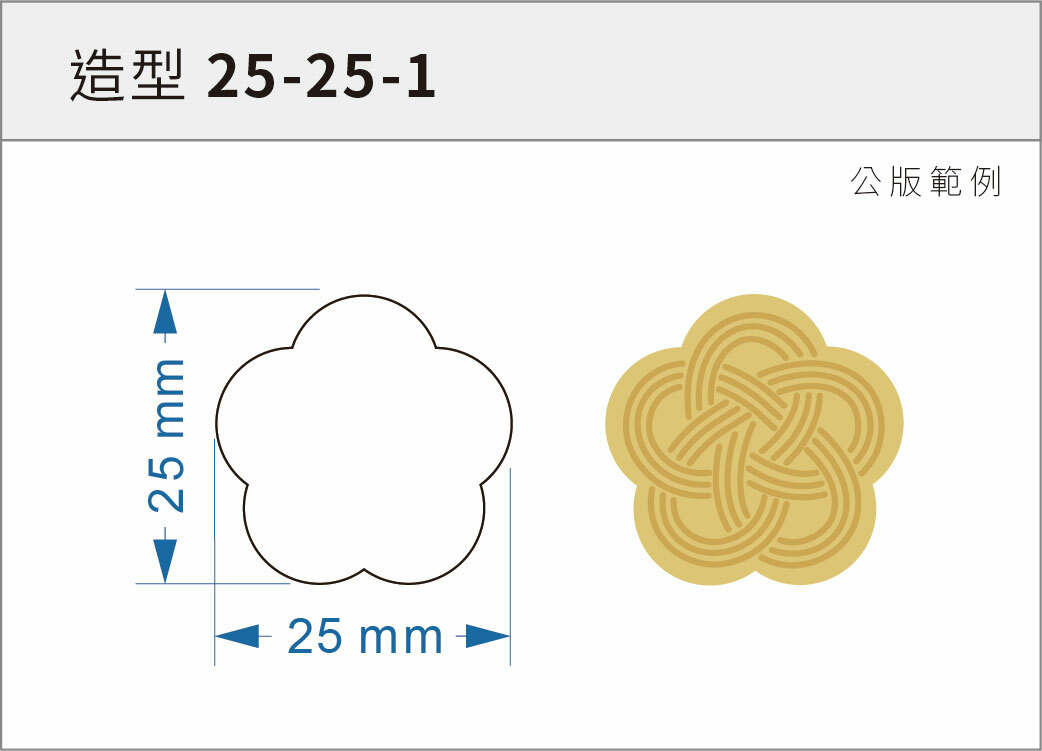 貼紙-造型 25-25-1
