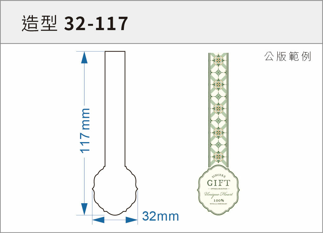 貼紙-造型 32-117