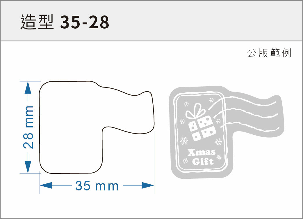 貼紙-造型 35-28