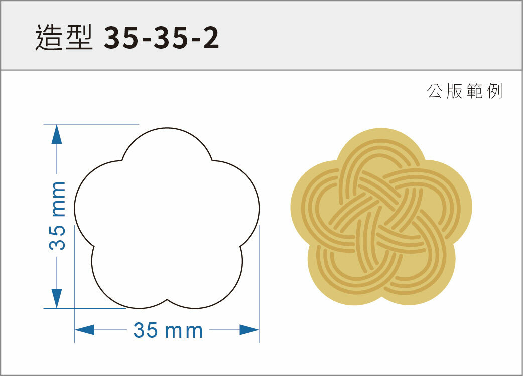 貼紙-造型 35-35-2