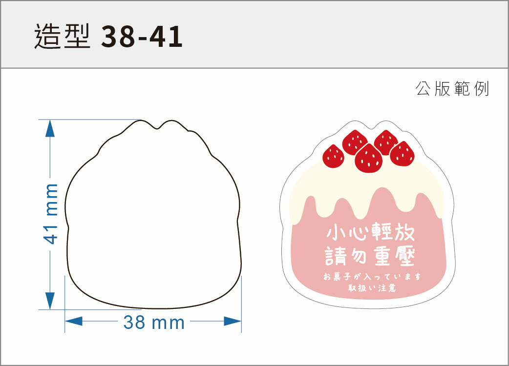 貼紙-造型 38-41