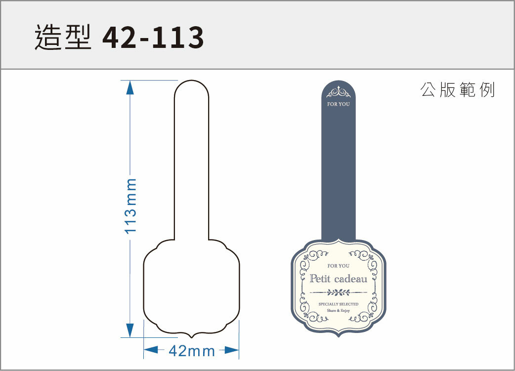 貼紙-造型 42-113