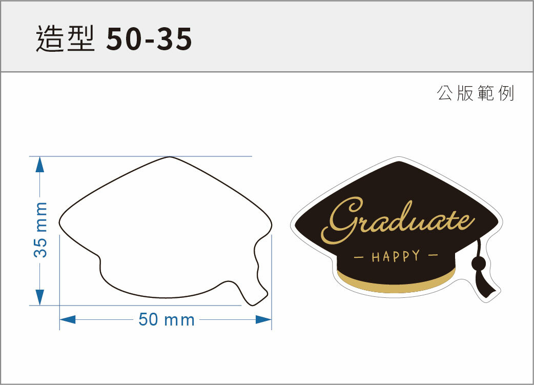 貼紙-造型 50-35