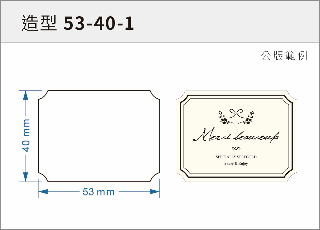 貼紙-造型 53-40-1